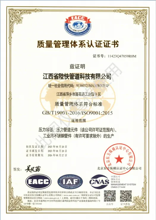 陛快管道順利通過ISO“三體系”認(rèn)證，順利取得SO9001質(zhì)量管理體系、ISO14001環(huán)境管理體系、ISO45001職業(yè)健康安全管理體系認(rèn)證證書